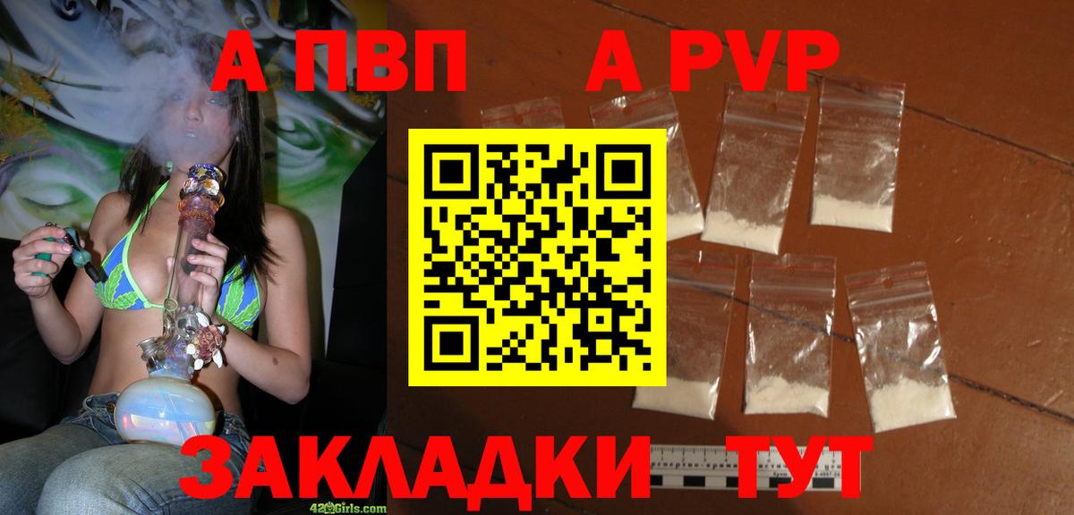 A PVP Соль  A-PVP кристаллы  Назрань  Alpha PVP  Alpha PVP СК  Вход с VPN 