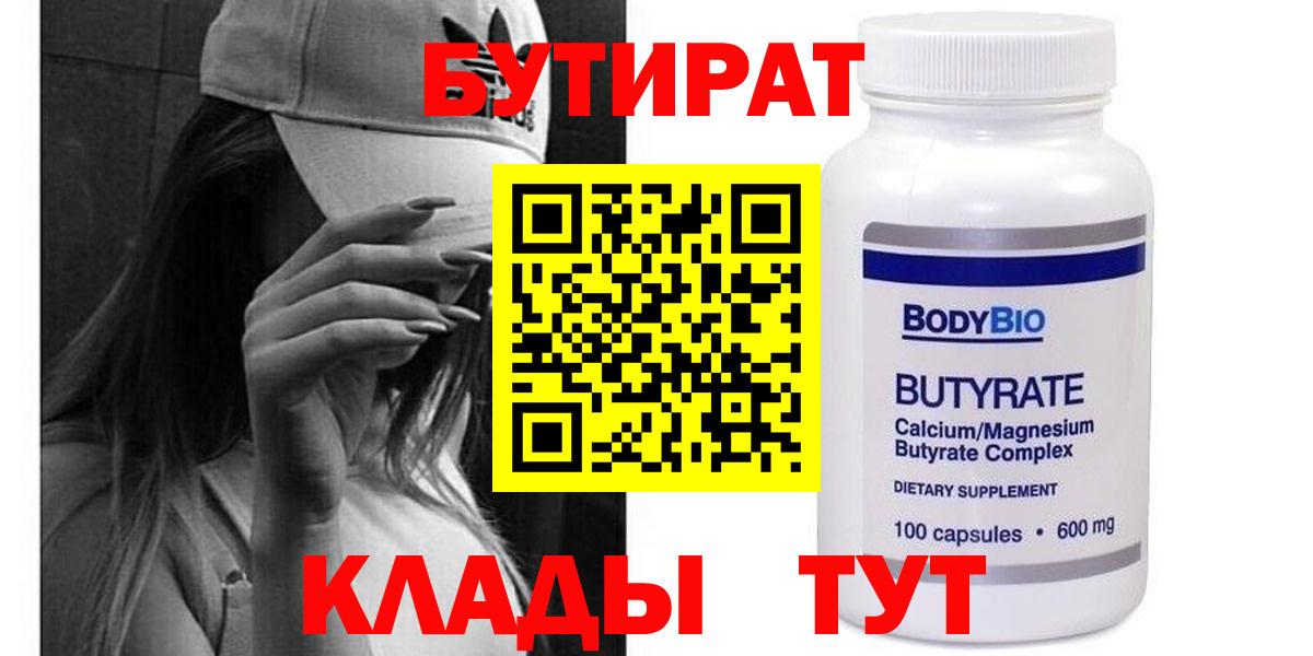 Бутират бутандиол Назрань