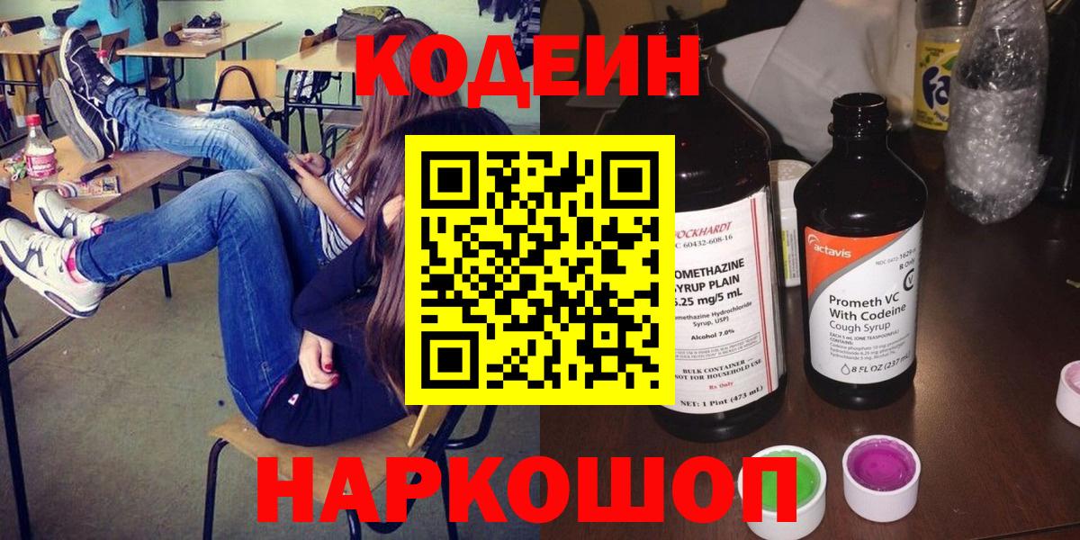 Кодеин Purple Drank  Кодеин напиток Lean (лин)  Назрань  Вход с VPN 