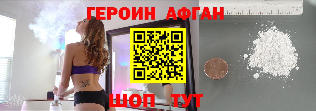 ГЕРОИН  Героин белый  Вход с VPN  Назрань 